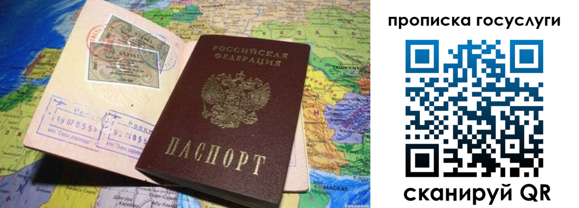 прописка законно в Курганской области