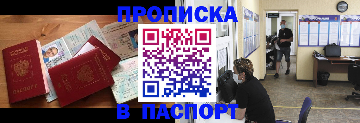 где прописаться в Курганской области
