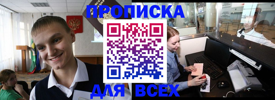 временная регистрация в Курганской области