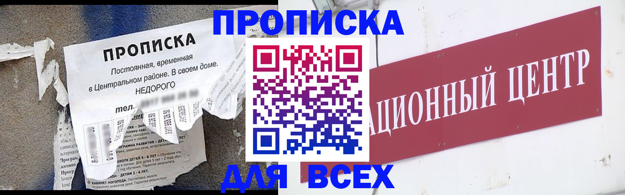 прописка регистрация в Курганской области